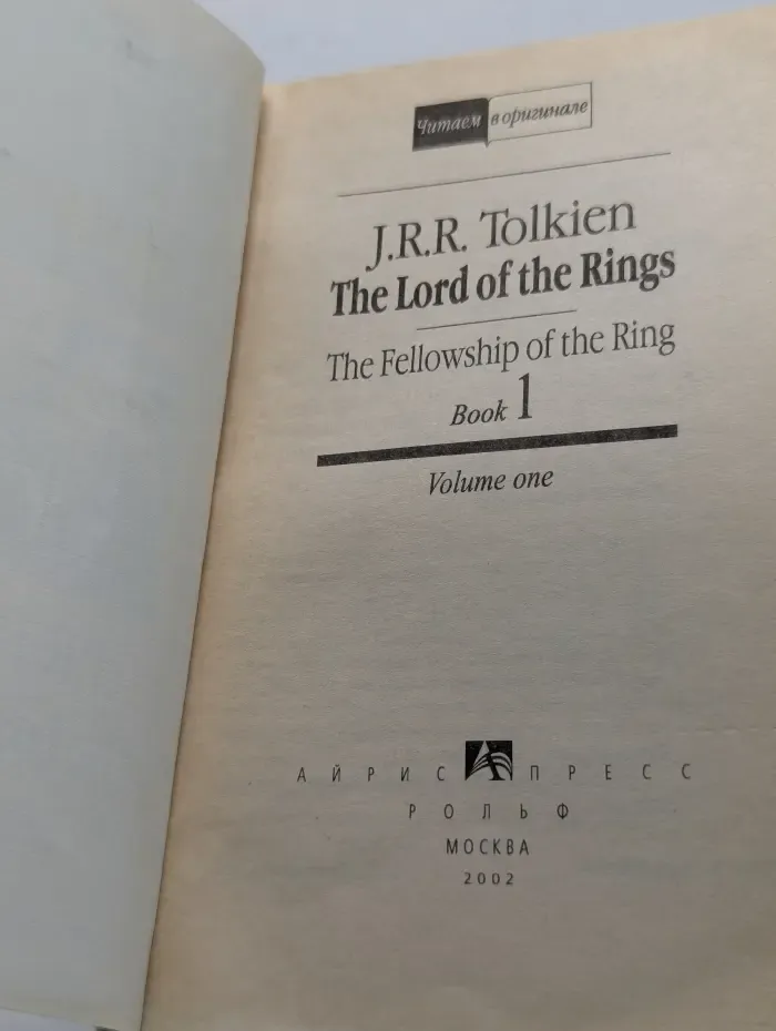 The Lord of the Rings. The Fellowship of the Ring. Часть 1