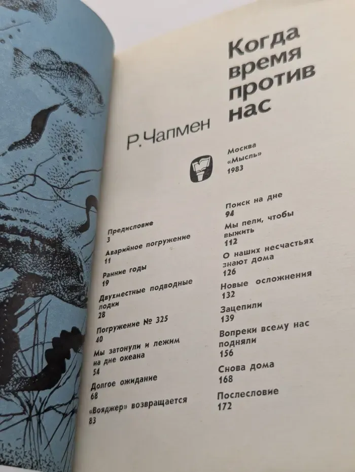 Когда время против нас