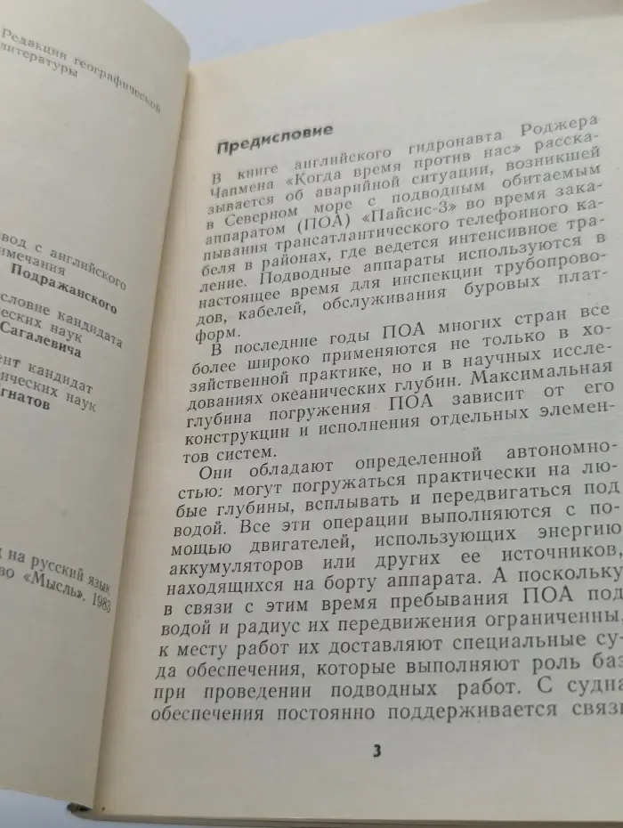 Когда время против нас