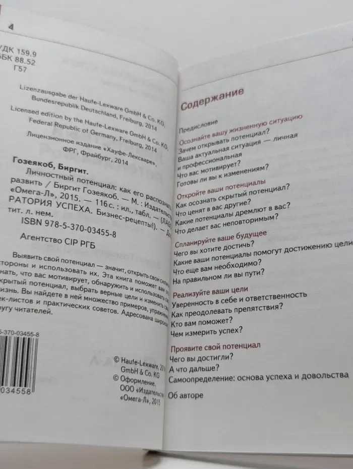 Лаборатория успеха. Бизнес-рецепты! Личностный потенциал: как его распознать и развить