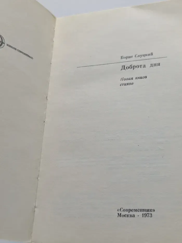 Новинки Современника. Доброта дня