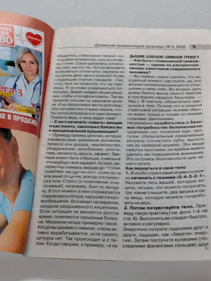 Журнал о здоровье. Психосоматика № 4/2020