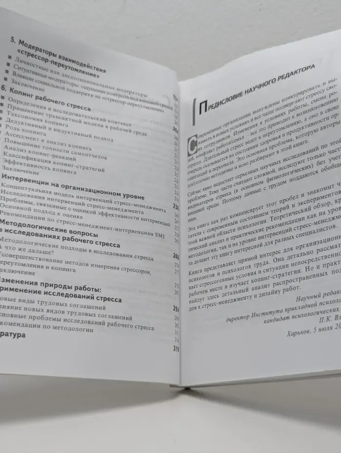 Организационный стресс