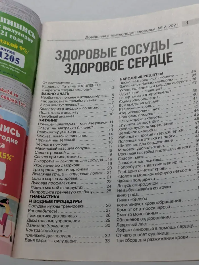 Здоровые сосуды - здоровое сердце. Выпуск № 4/2021