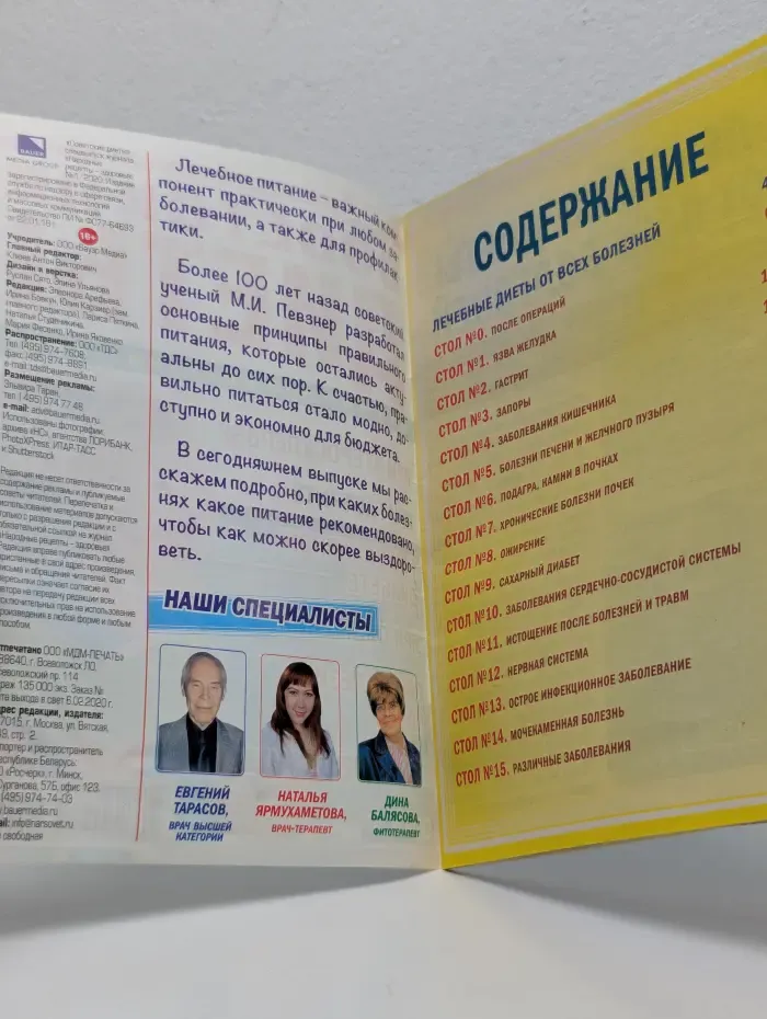Советские диеты. Выпуск № 1/2020
