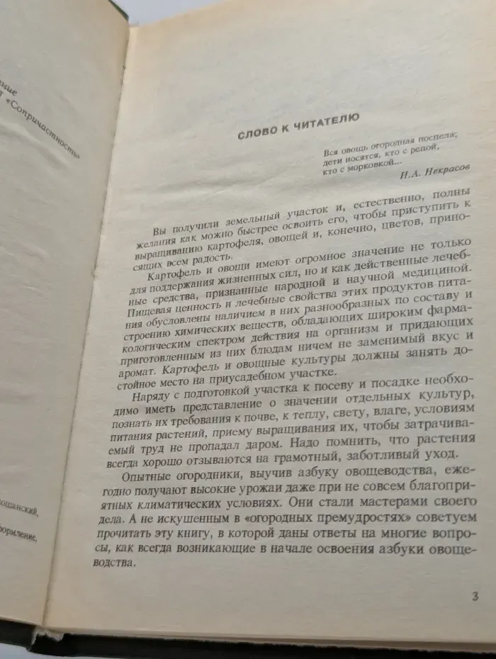 Твой огород. Знай и умей