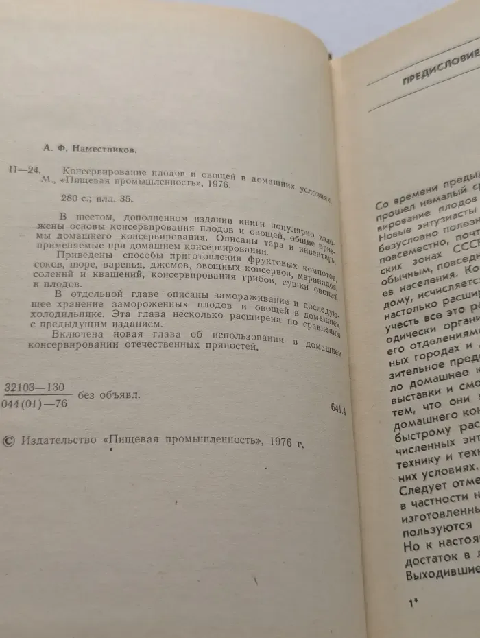 Консервирование плодов и овощей в домашних условиях