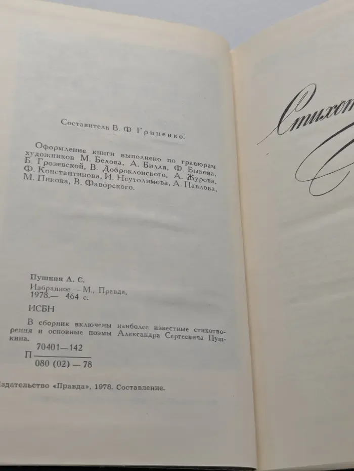 А. С. Пушкин. Избранное