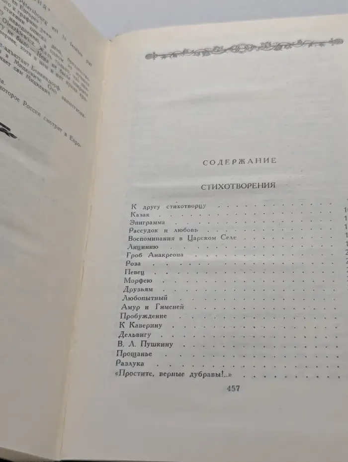 А. С. Пушкин. Избранное