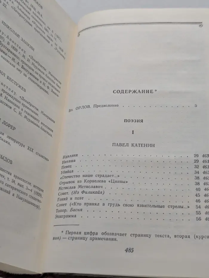 Декабристы. Антология в 2 томах. Том 1. Поэзия