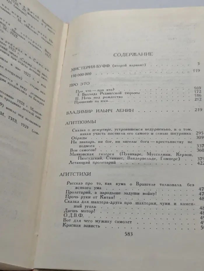 Библиотека отечественной классики. Владимир Маяковский. Собрание сочинений в 6 томах. Том 2