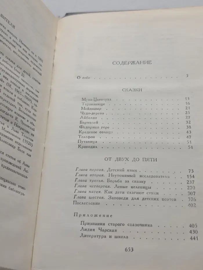 Библиотека Огонек. Корней Чуковский. Собрание сочинений в 2 томах. Том 1