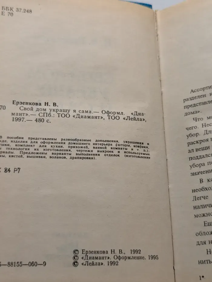 Книга в подарок. Свой дом украшу я сама
