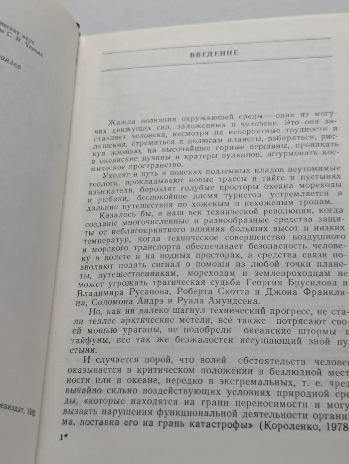 С природой один на один