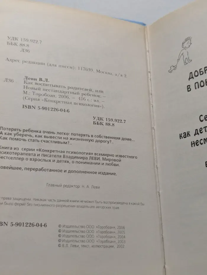 Конкретная психология. Как воспитывать родителей, или Новый нестандартный ребенок