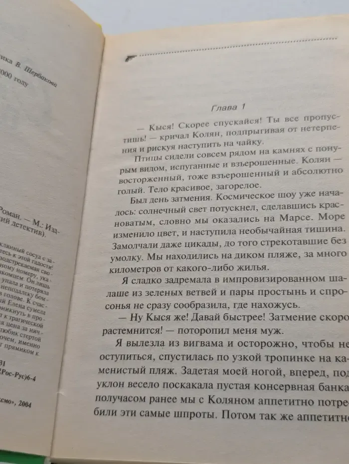 Иронический детектив. Секретная миссия Пиковой дамы