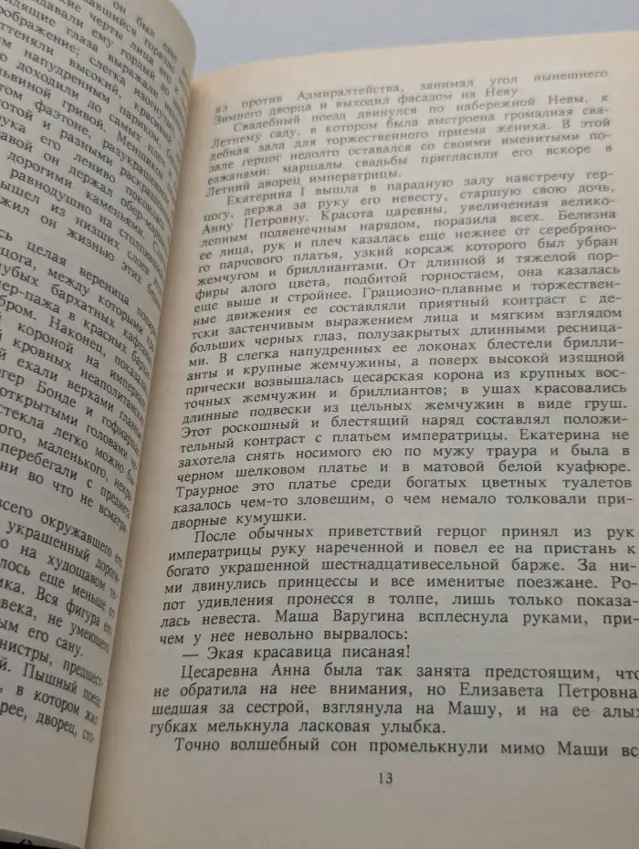 История России в романах для детей. Грозная туча