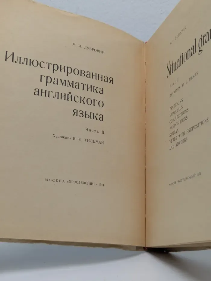 Иллюстрированная грамматика английского языка. Часть 2
