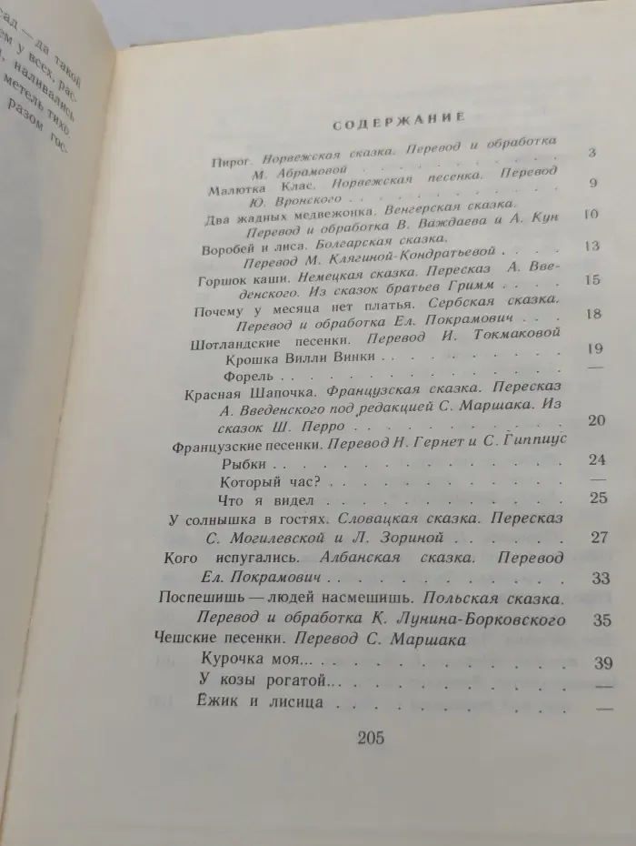 Наши сказки. Книга 3. Сказки и песенки народов разных стран