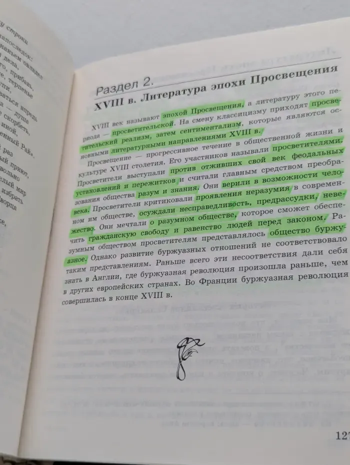 Всеобщая литература XVII-XVIII век. Хрестоматия. 8 класс