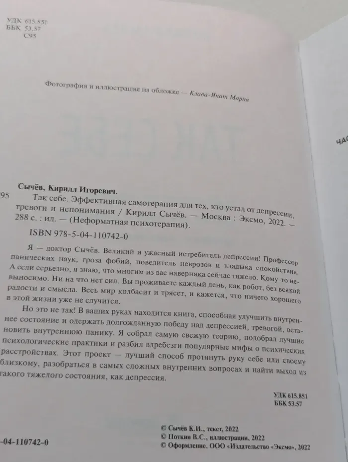 Неформатная психотерапия. Так себе. Эффективная самотерапия для тех, кто устал от депрессии, тревоги и непонимания