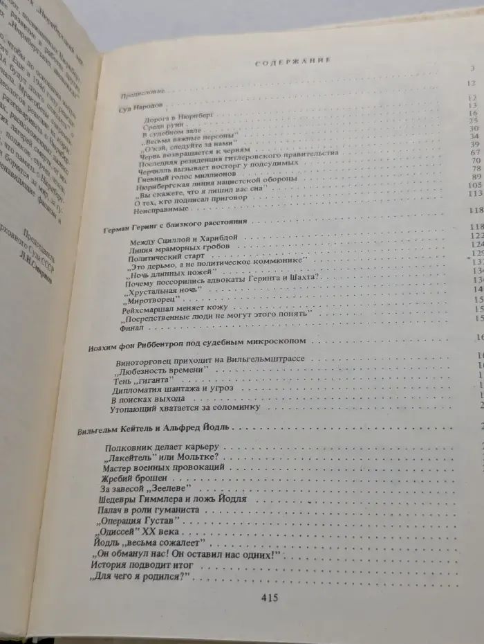 Нюрнбергский эпилог