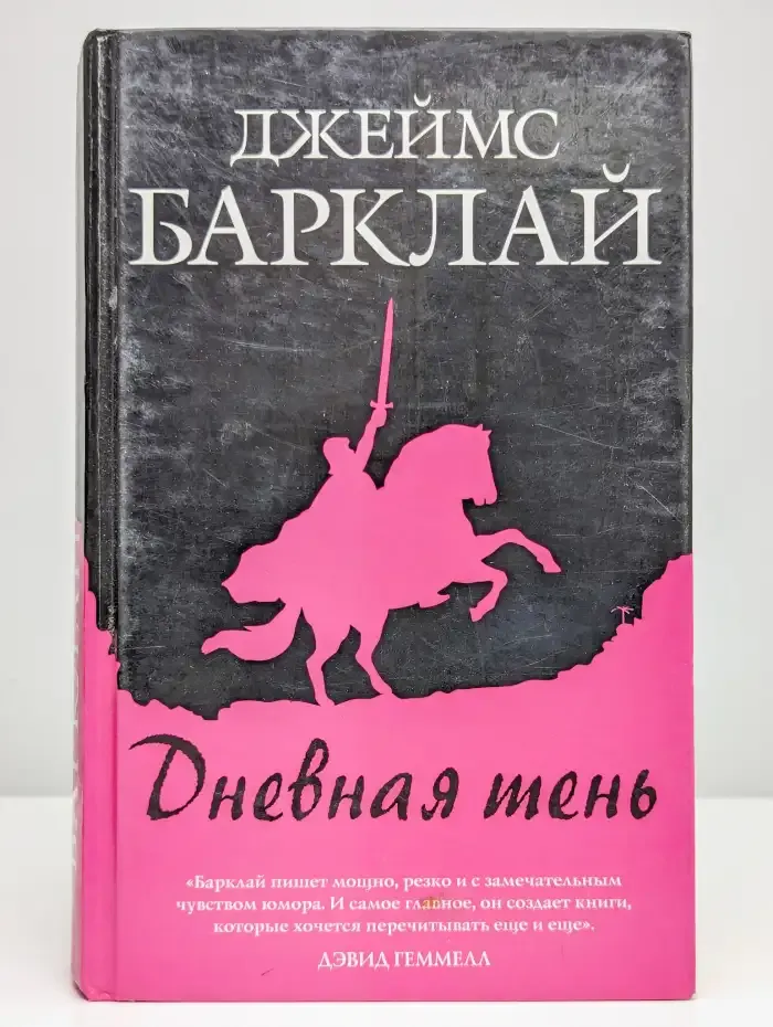 Дневная тень