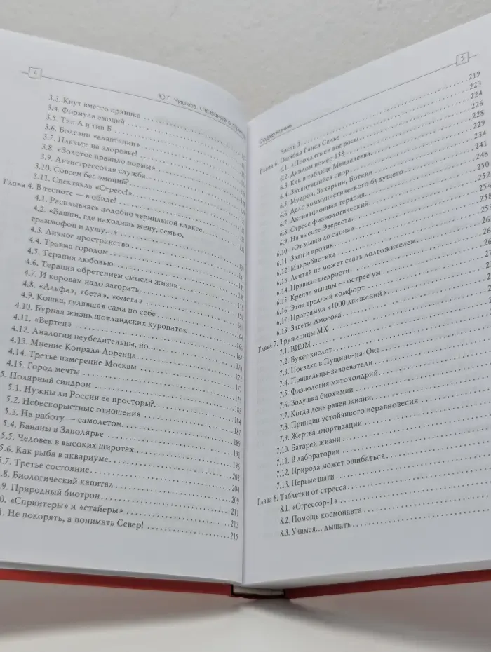 Сказание о стрессе