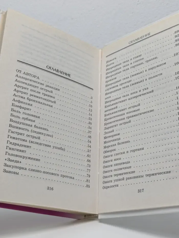 Здоровье вашей семьи. Первая медицинская помощь ребёнку