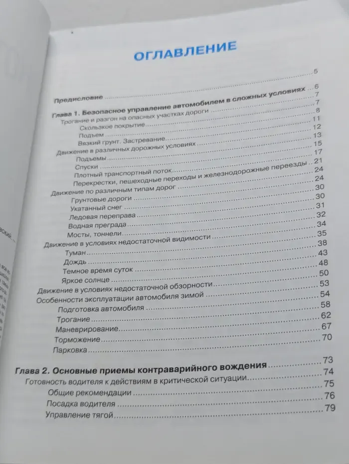 Книга, которая спасет вам жизнь за рулем