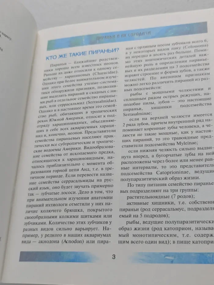 Фавориты аквариума. Пираньи и их сородичи
