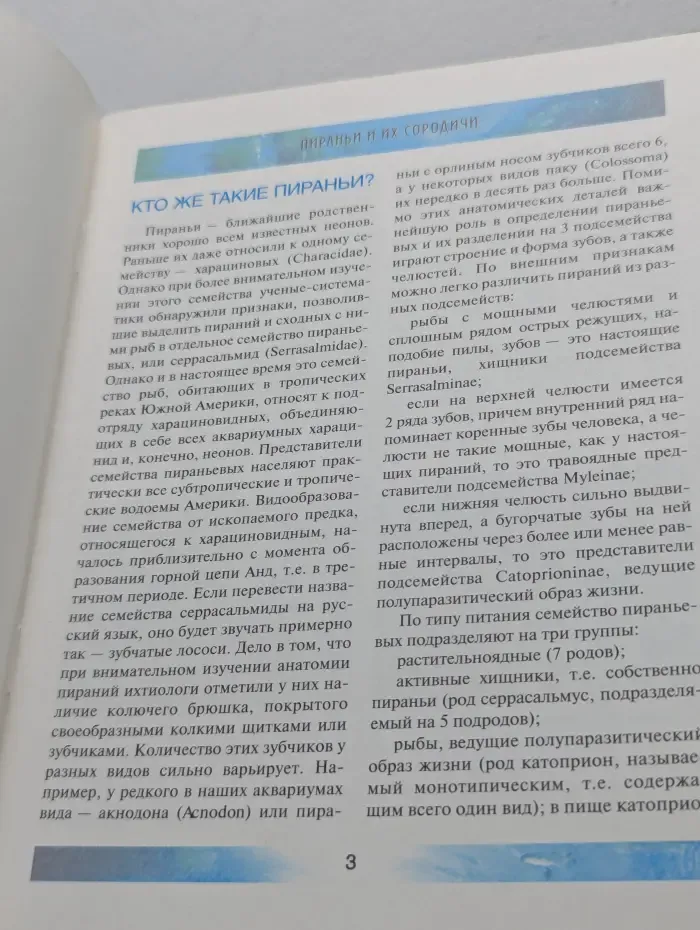 Фавориты аквариума. Пираньи и их сородичи