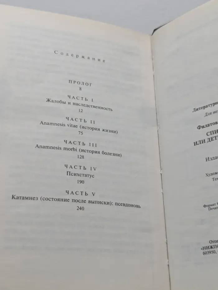 Список Магницкого, или Дети во сне не умирают