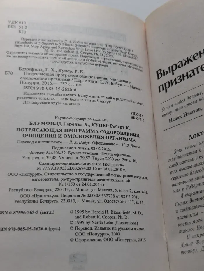 Потрясающая программа оздоровления, очищения и омоложения организма