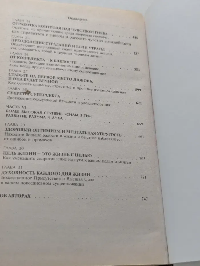 Потрясающая программа оздоровления, очищения и омоложения организма