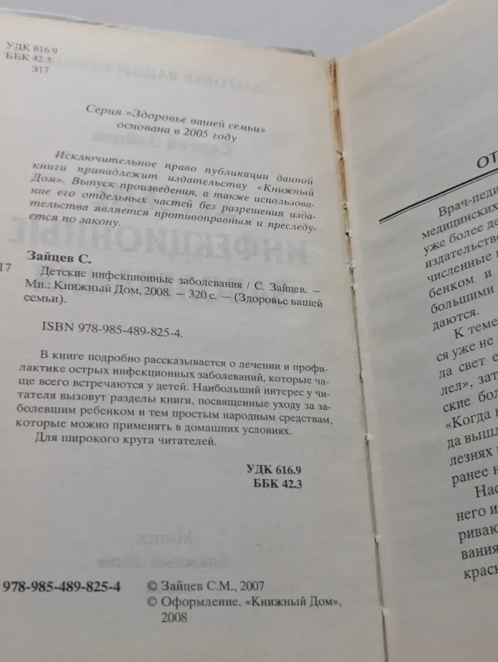 Здоровье ваше семьи. Детские инфекционные заболевания