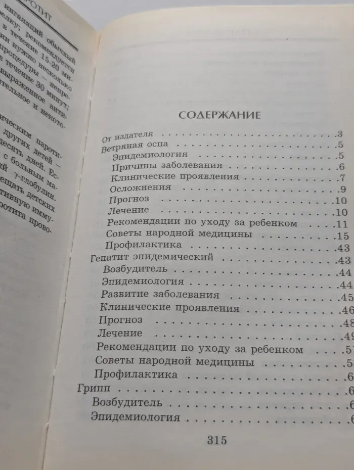 Здоровье ваше семьи. Детские инфекционные заболевания