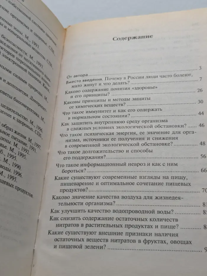Популярная медицина. Здоровье человека в современной экологической обстановке