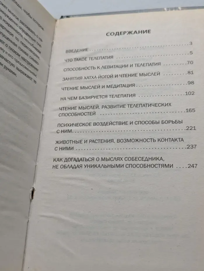 Ваша тайна. Чтение мыслей. Теория и практика