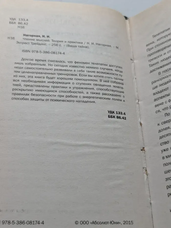 Ваша тайна. Чтение мыслей. Теория и практика