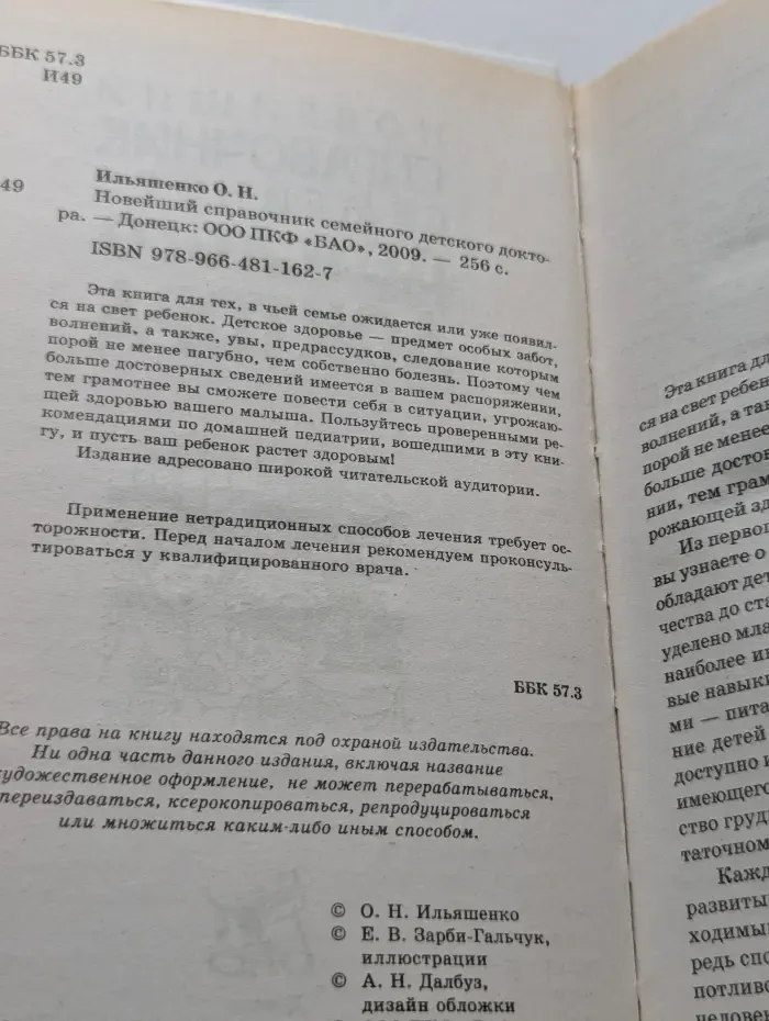 Новейший справочник семейного детского доктора