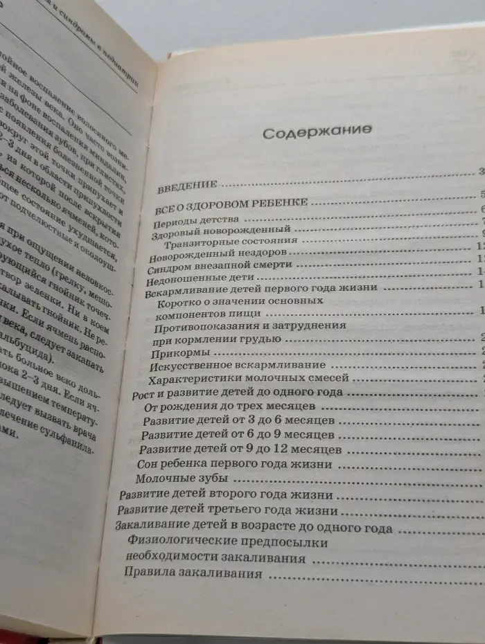 Новейший справочник семейного детского доктора