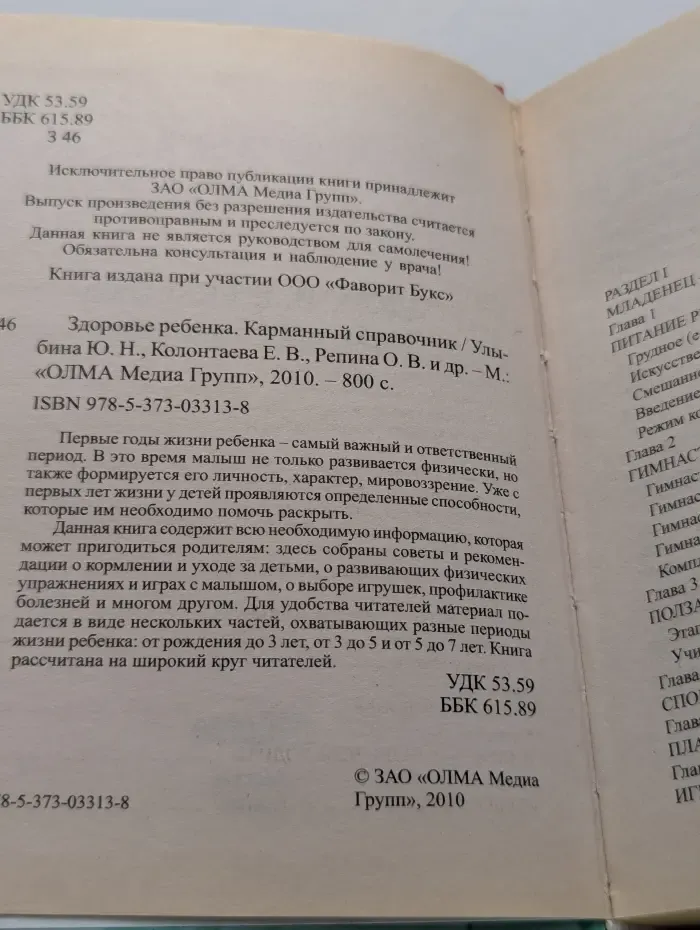 Здоровье ребенка. Карманный справочник