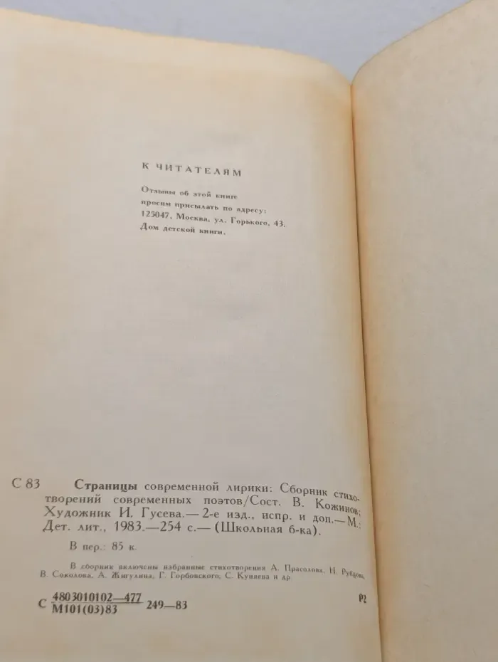 Школьная библиотека. Страницы современной лирики