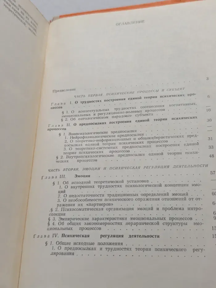 Психические процессы. В 3 томах. Том 3. Субъект. Переживание. Действие. Сознание