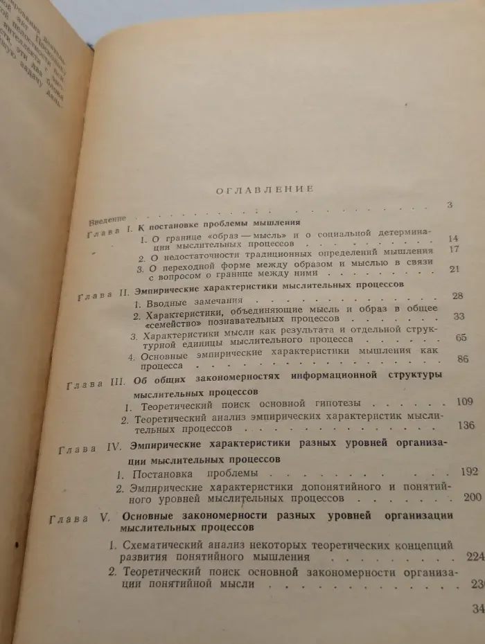 Психические процессы. В 3 томах. Том 2. Мышление и интеллект