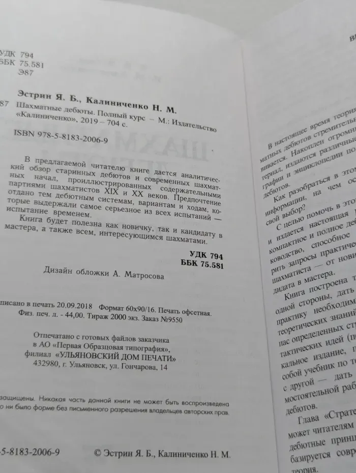Шахматные дебюты. Полный курс