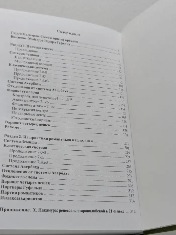 Шахматный университет. Искусство староиндийской защиты