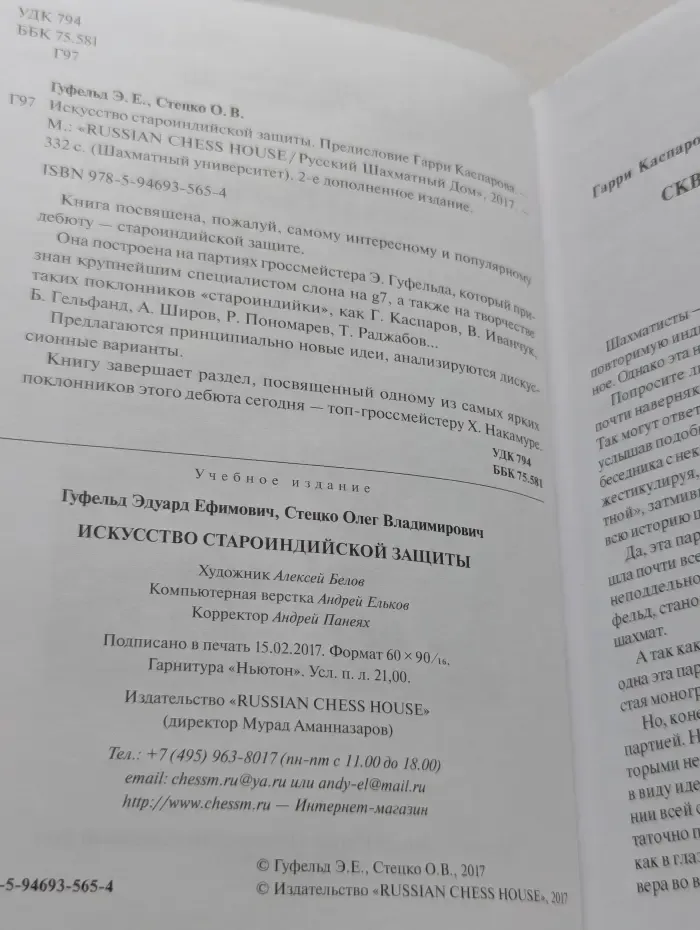 Шахматный университет. Искусство староиндийской защиты