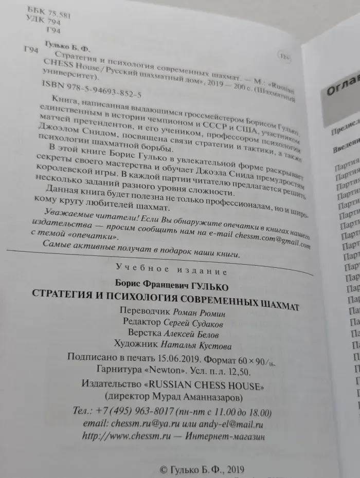 Шахматный университет. Стратегия и психология современных шахмат